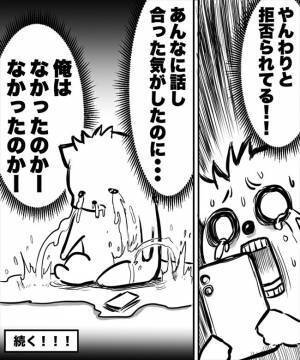 「また会いたい」→ごめんなさい！相性抜群かと思いきや拒否されて！？＜38才男が100人と恋活＞