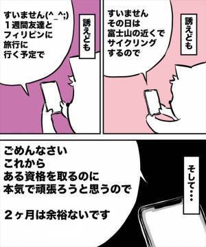 「また会いたい」→ごめんなさい！相性抜群かと思いきや拒否されて！？＜38才男が100人と恋活＞