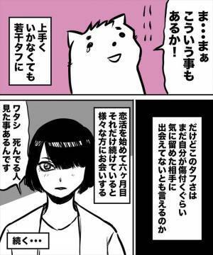 「また会いたい」→ごめんなさい！相性抜群かと思いきや拒否されて！？＜38才男が100人と恋活＞