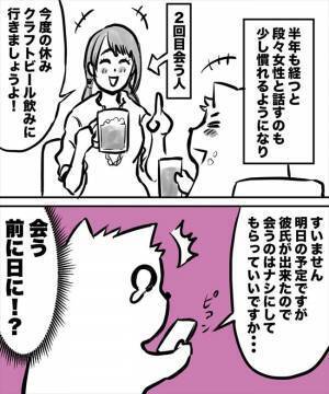 「また会いたい」→ごめんなさい！相性抜群かと思いきや拒否されて！？＜38才男が100人と恋活＞