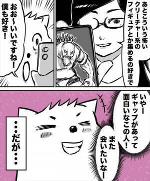 「また会いたい」→ごめんなさい！相性抜群かと思いきや拒否されて！？＜38才男が100人と恋活＞