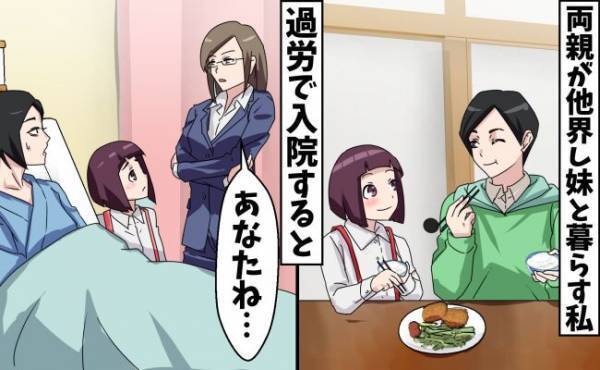 両親が他界、妹を育てるために懸命に働き過労で入院！お見舞いに来た女上司が妹を見て涙…そのワケは？