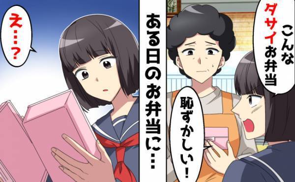 母の茶色弁当が大嫌いだった私「ダサイお弁当恥ずかしい！いらない！」⇒ある日、お弁当箱を開けると？
