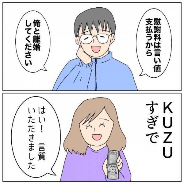 「離婚します」不倫夫の望み通りに。サレ妻が完全に振り切った瞬間＜夫の浮気相手は＞