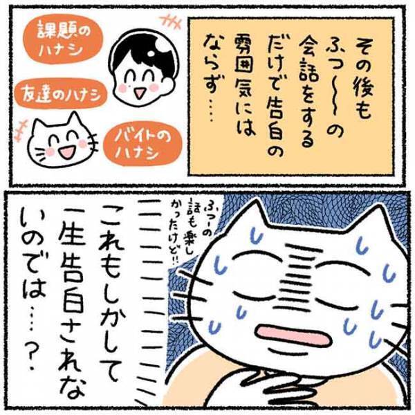 「ギュッ」なかなか告白されずモヤモヤ⇒彼が突然私の？！＜カラオケで彼氏＞