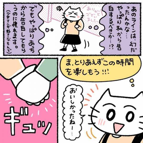 「ギュッ」なかなか告白されずモヤモヤ⇒彼が突然私の？！＜カラオケで彼氏＞