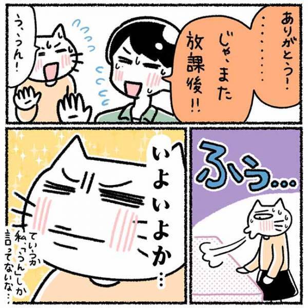 「ギュッ」なかなか告白されずモヤモヤ⇒彼が突然私の？！＜カラオケで彼氏＞