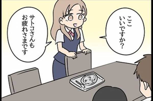 「お疲れ様で～す♡」気になる人との食事中→後輩が乱入してきて！＜嘘みたいな三角関係＞