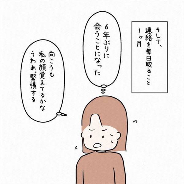 「うそっ…！」高校時代に振った男性と再会。近況を尋ねると！？＜7年ぶりの再会＞