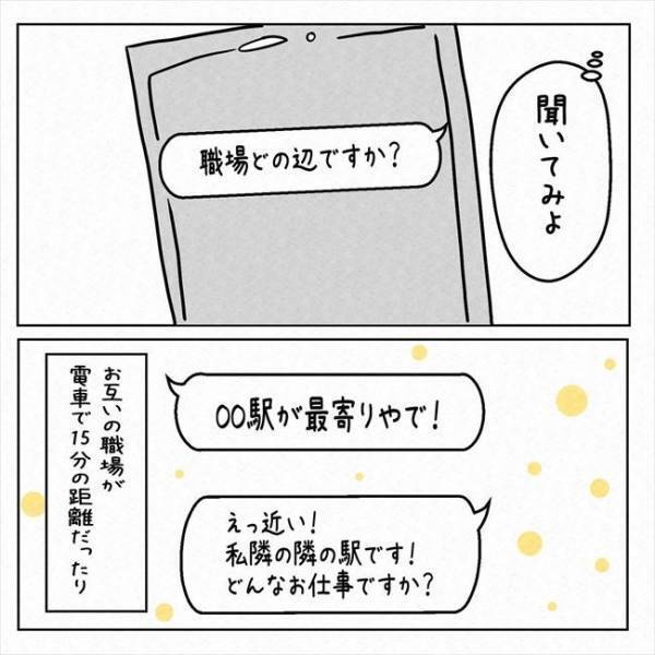 「うそっ…！」高校時代に振った男性と再会。近況を尋ねると！？＜7年ぶりの再会＞