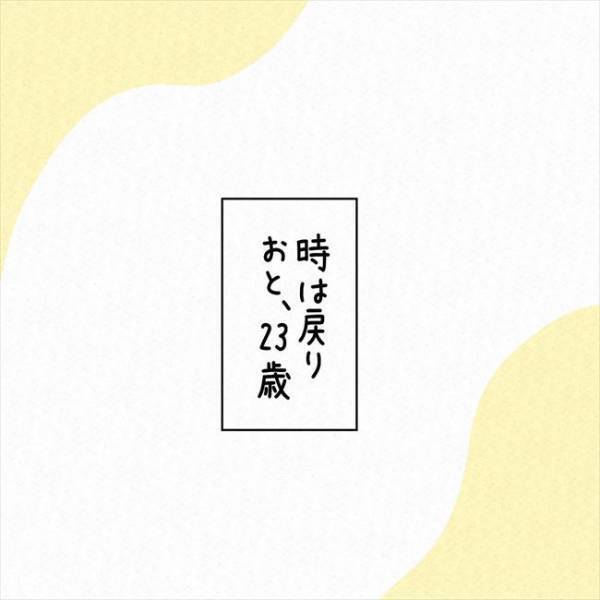 「うそっ…！」高校時代に振った男性と再会。近況を尋ねると！？＜7年ぶりの再会＞