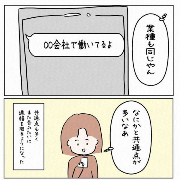 「うそっ…！」高校時代に振った男性と再会。近況を尋ねると！？＜7年ぶりの再会＞