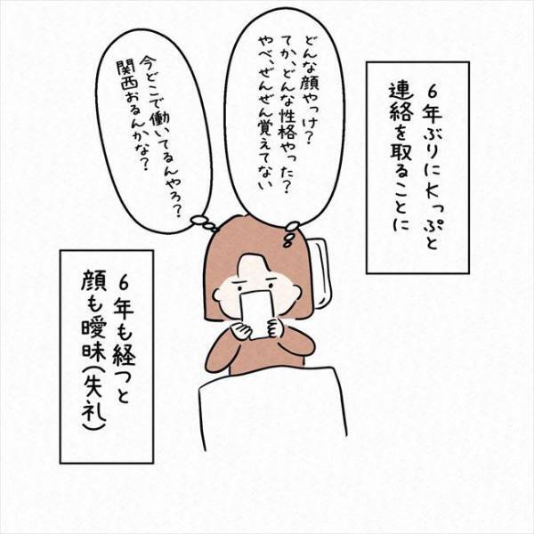 「うそっ…！」高校時代に振った男性と再会。近況を尋ねると！？＜7年ぶりの再会＞
