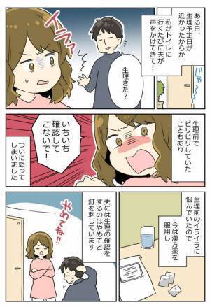 「そろそろ？」妻がトイレに行くたびに質問してくる夫→その意図とは！？