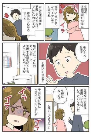 「そろそろ？」妻がトイレに行くたびに質問してくる夫→その意図とは！？