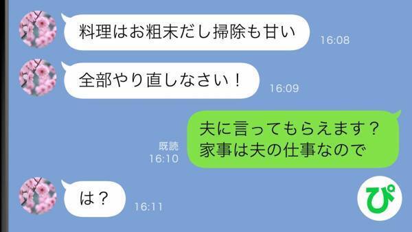 「料理はお粗末、掃除も甘いわ！」と息巻く義母→私「夫に言ってもらえます？」義母に真実を話した結果