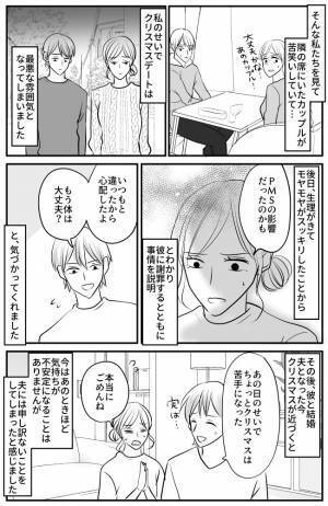 こんなはずじゃなかった。「地獄のクリスマスデート」になってしまった原因は？