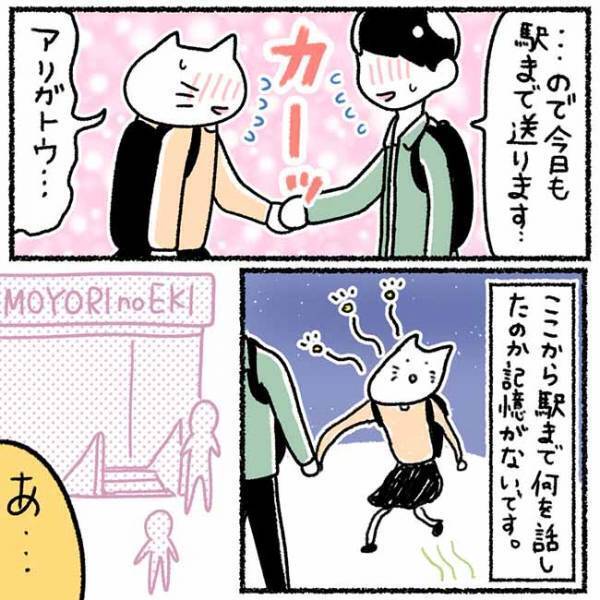 「まだ一緒にいたい」そう言って彼に手を引かれ⇒次の瞬間、彼が突然？！＜カラオケで彼氏＞