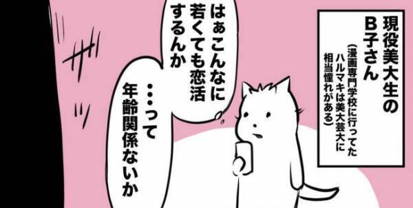 「死体を見たときの話をする」えっ…デート相手の言葉に困惑！＜38才男が100人と恋活＞