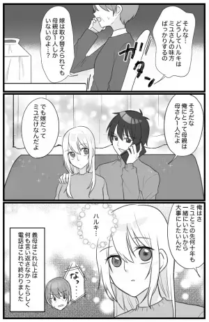 「はぁ？」婿養子になると言った息子に、義母が出したまさかの条件とは！？＜息子大好き義母＞