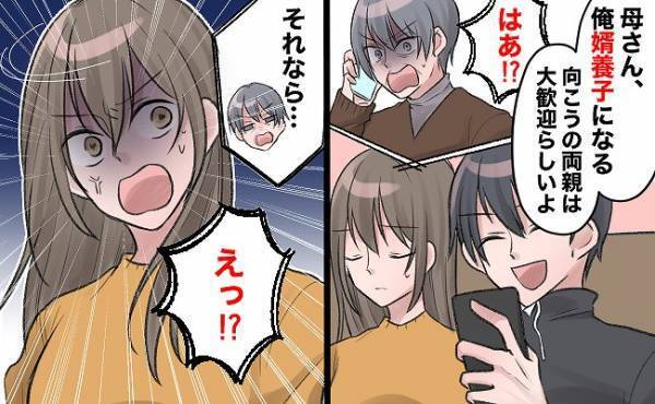 「はぁ？」婿養子になると言った息子に、義母が出したまさかの条件とは！？＜息子大好き義母＞