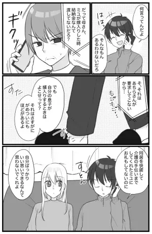 「はぁ？」婿養子になると言った息子に、義母が出したまさかの条件とは！？＜息子大好き義母＞