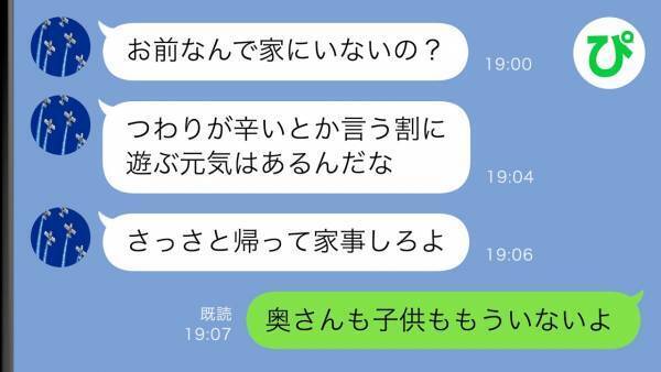 不倫した挙句「家事をしろ！」と妻を責める夫→「奥さんも子どももいないよ？」返信したのは実は！？
