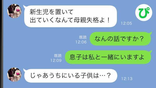 「子どもを置いて出て行くなんて！」と義母→私「息子は一緒にいますが？」義実家にいる子どもは一体？