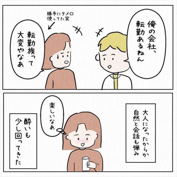 「ビチャビチャだ…」彼との食事中に大失態！慌てて洋服を見ると！？＜7年ぶりの再会＞