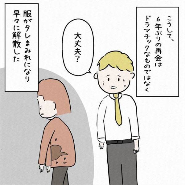 「ビチャビチャだ…」彼との食事中に大失態！慌てて洋服を見ると！？＜7年ぶりの再会＞