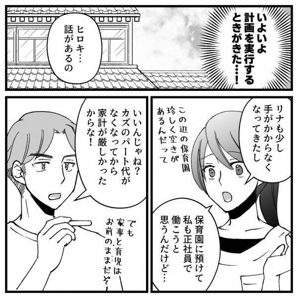 「茶菓子を買って来て」私が仕事を始めても変わらず人使いの荒い義母→私が出た手段は＜ドケチな家族＞