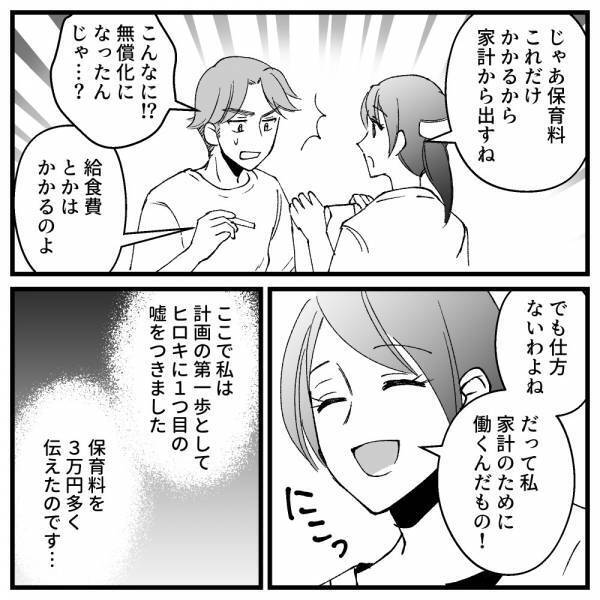 「茶菓子を買って来て」私が仕事を始めても変わらず人使いの荒い義母→私が出た手段は＜ドケチな家族＞