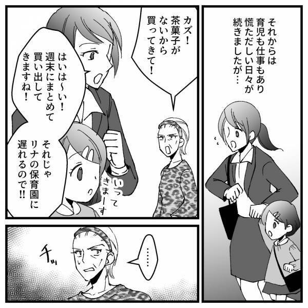 「茶菓子を買って来て」私が仕事を始めても変わらず人使いの荒い義母→私が出た手段は＜ドケチな家族＞