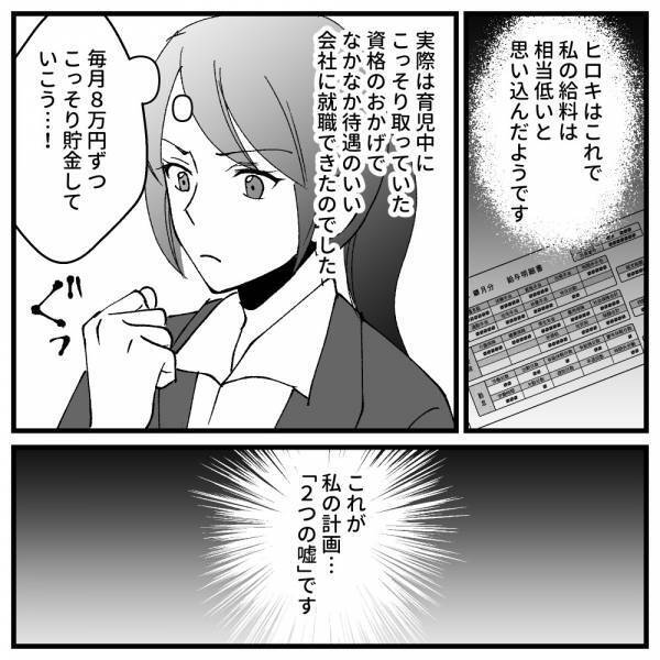 「茶菓子を買って来て」私が仕事を始めても変わらず人使いの荒い義母→私が出た手段は＜ドケチな家族＞