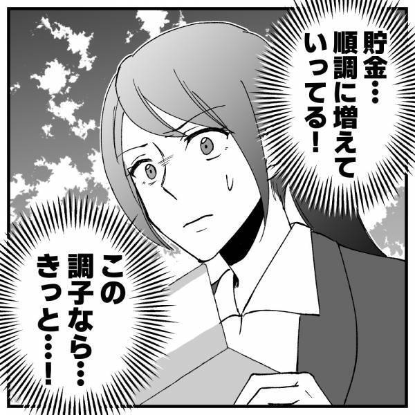 「茶菓子を買って来て」私が仕事を始めても変わらず人使いの荒い義母→私が出た手段は＜ドケチな家族＞