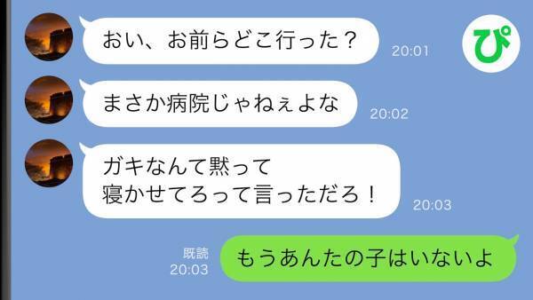 「お前らどこいった？」高熱の娘を病院に行かせない横柄夫→私「もうあんたの子はいないよ」なぜなら