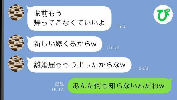 夫に「新しい嫁が来る。お前は帰ってくるな」と追い出された私→「不倫相手なら来ないわよ？」なぜなら
