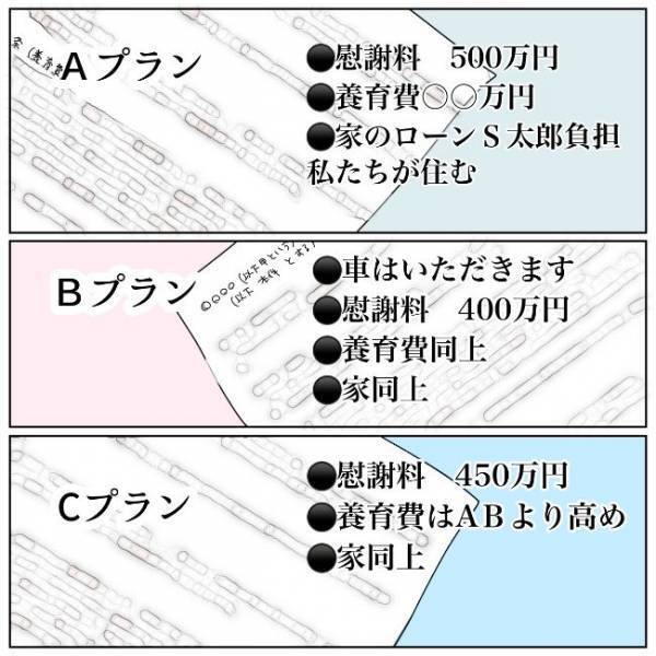 「さぁ…選んで」どれを選んでも生き地獄。 不倫夫に突きつけた離婚の条件＜夫の浮気相手は＞