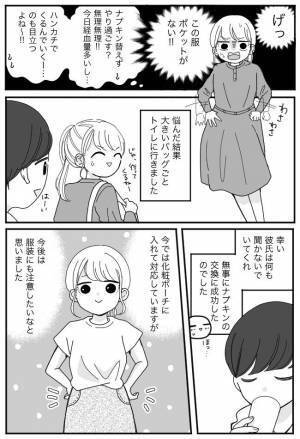 「ポケットが…ない！」デート中に大ピンチ！？ファミレスでトイレに行こうとすると