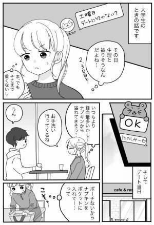 「ポケットが…ない！」デート中に大ピンチ！？ファミレスでトイレに行こうとすると