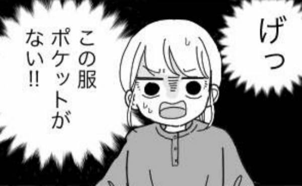 「ポケットが…ない！」デート中に大ピンチ！？ファミレスでトイレに行こうとすると