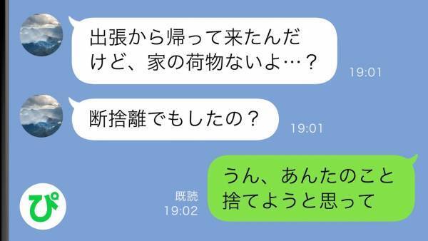 「会社からの命令なんだ」育休中に出社や出張に行く夫→真相を知った私が下した決断とは！？