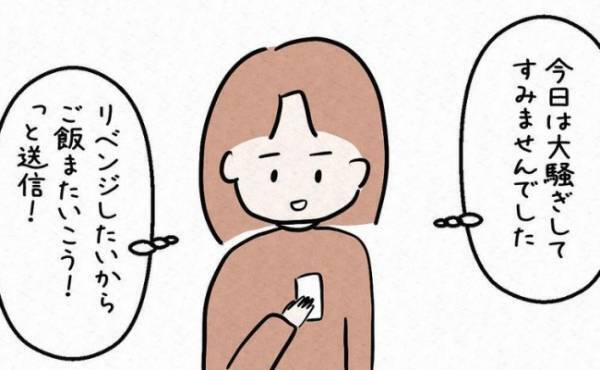 「またごはん行こう」初デートで大失態⇒改めて彼を誘った結果！？＜7年ぶりの再会＞