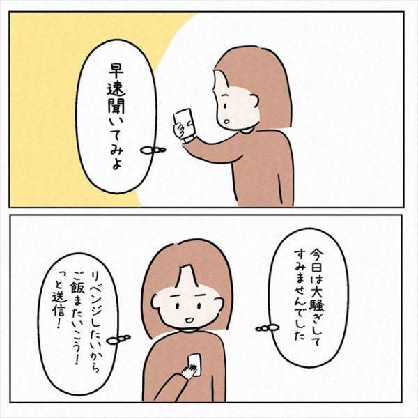 「またごはん行こう」初デートで大失態⇒改めて彼を誘った結果！？＜7年ぶりの再会＞