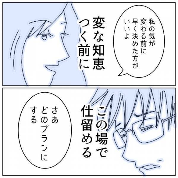 「何やっとんねん！」離婚の条件に逆ギレ。妻の行動を認めない不貞夫は＜夫の浮気相手は＞