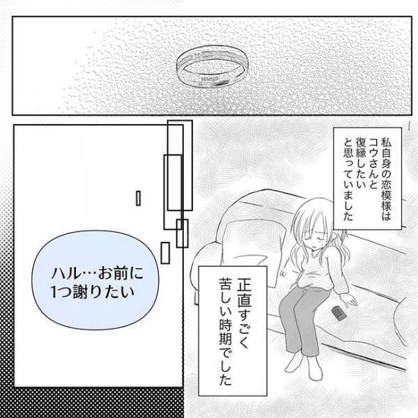 「謝りたいことがある」心友から衝撃的なカミングアウトをされ？！＜ネトゲ恋＞