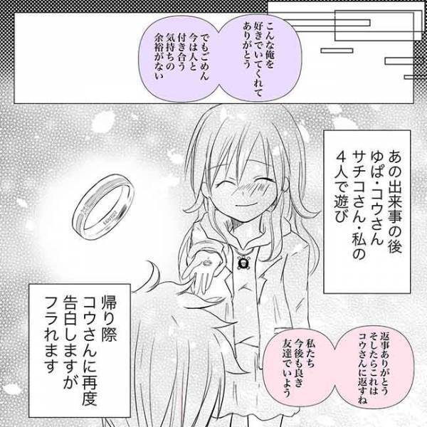 「謝りたいことがある」心友から衝撃的なカミングアウトをされ？！＜ネトゲ恋＞