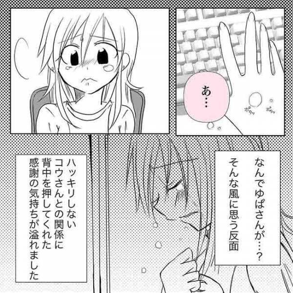 「謝りたいことがある」心友から衝撃的なカミングアウトをされ？！＜ネトゲ恋＞