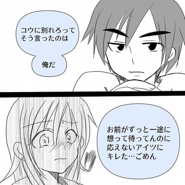 「謝りたいことがある」心友から衝撃的なカミングアウトをされ？！＜ネトゲ恋＞