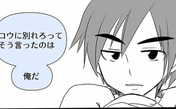 「謝りたいことがある」心友から衝撃的なカミングアウトをされ？！＜ネトゲ恋＞
